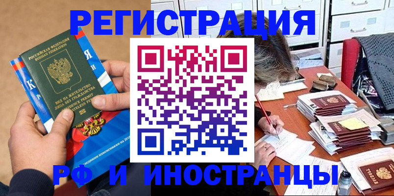 прописка в Николаевске