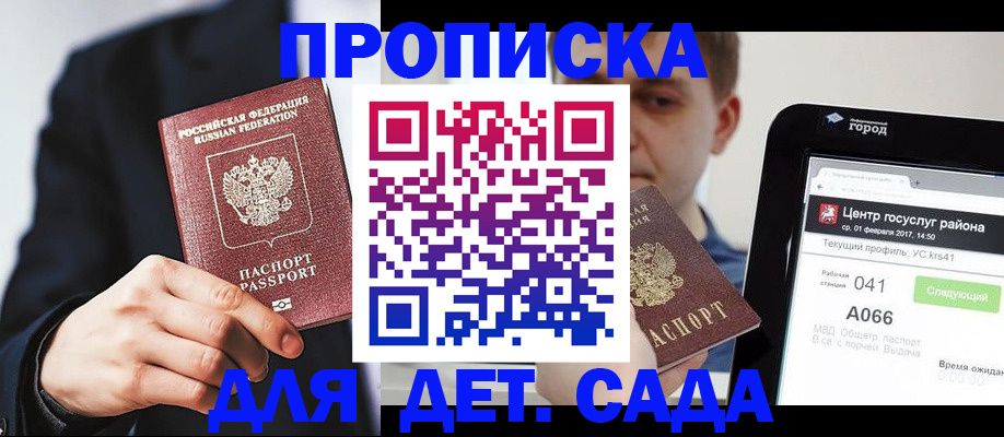 временная регистрация для школы в Николаевске