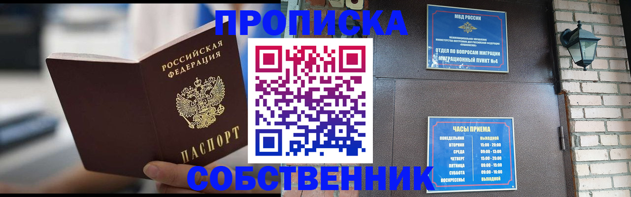 временная регистрация для школы в Николаевске