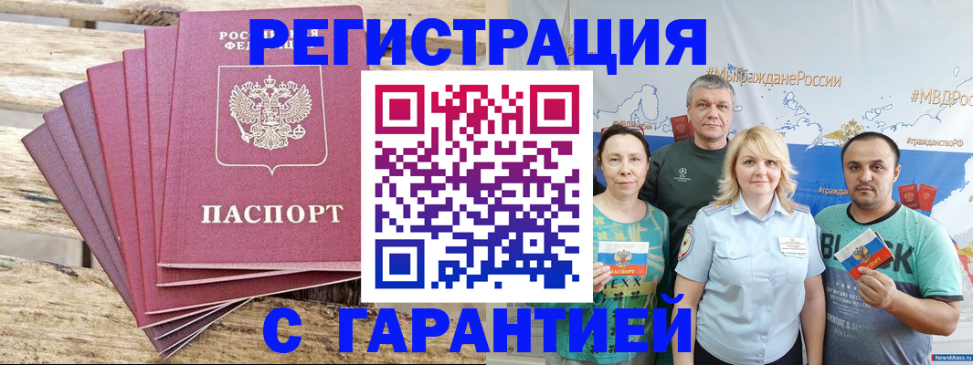 временная регистрация гарантия в Николаевске