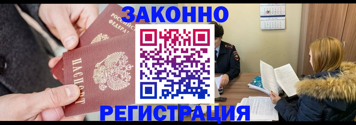 временная регистрация купить в Николаевске